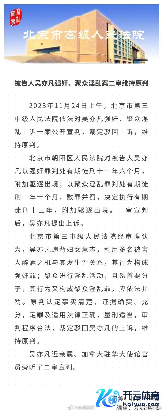 吴亦凡案二审保管原判