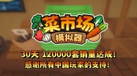 首月12万套销量！土耳其游戏诱导容或更新一辈子！